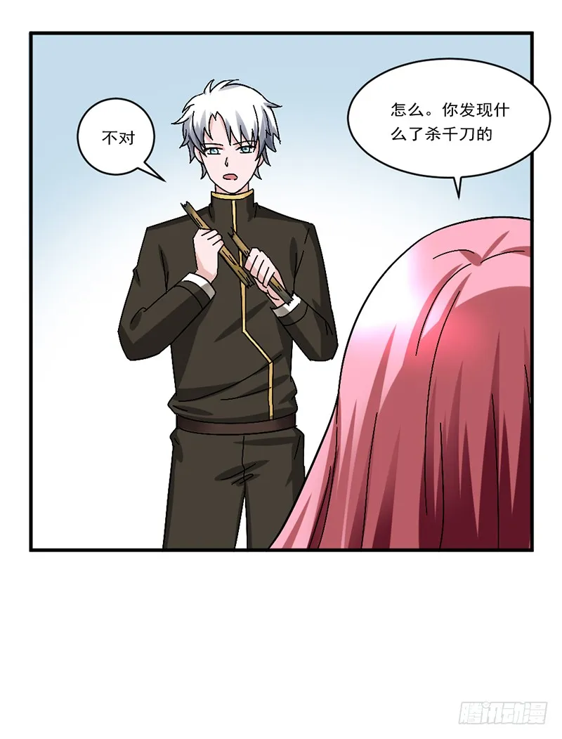 第91话 误入领地 第17页