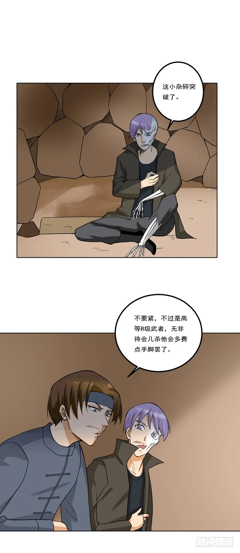 第90话 想法子 第1页