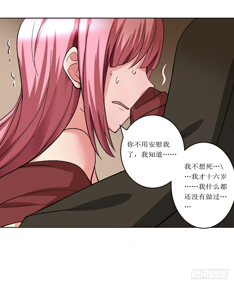 第90话 想法子 第10页