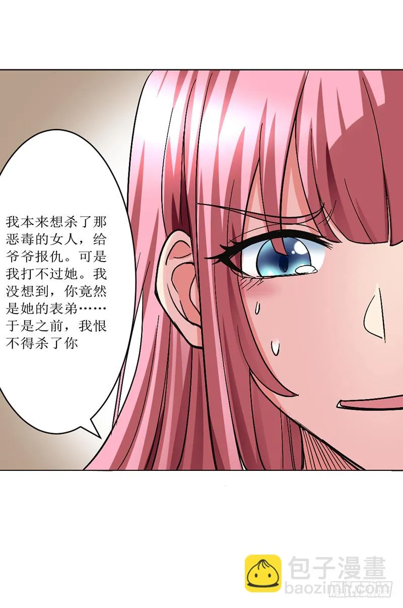 第90话 想法子 第11页