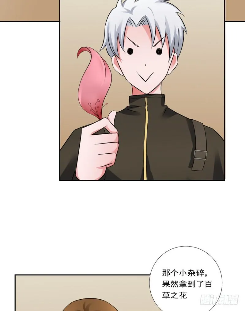 第89话 突破！ 第3页