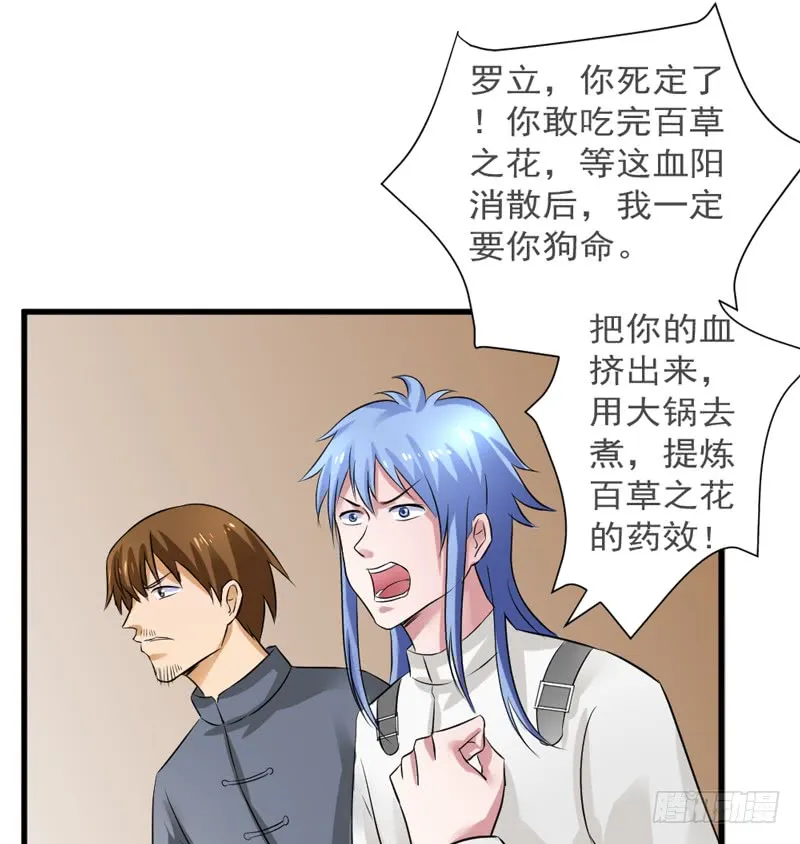 第89话 突破！ 第15页