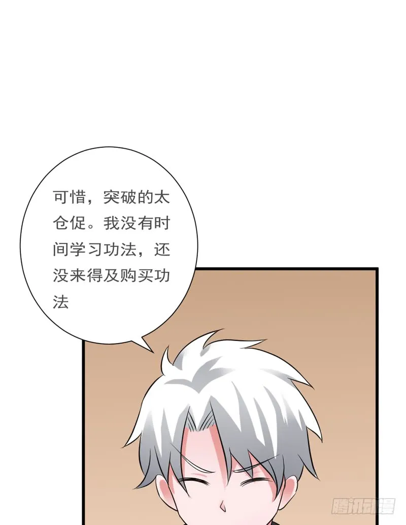 第89话 突破！ 第36页