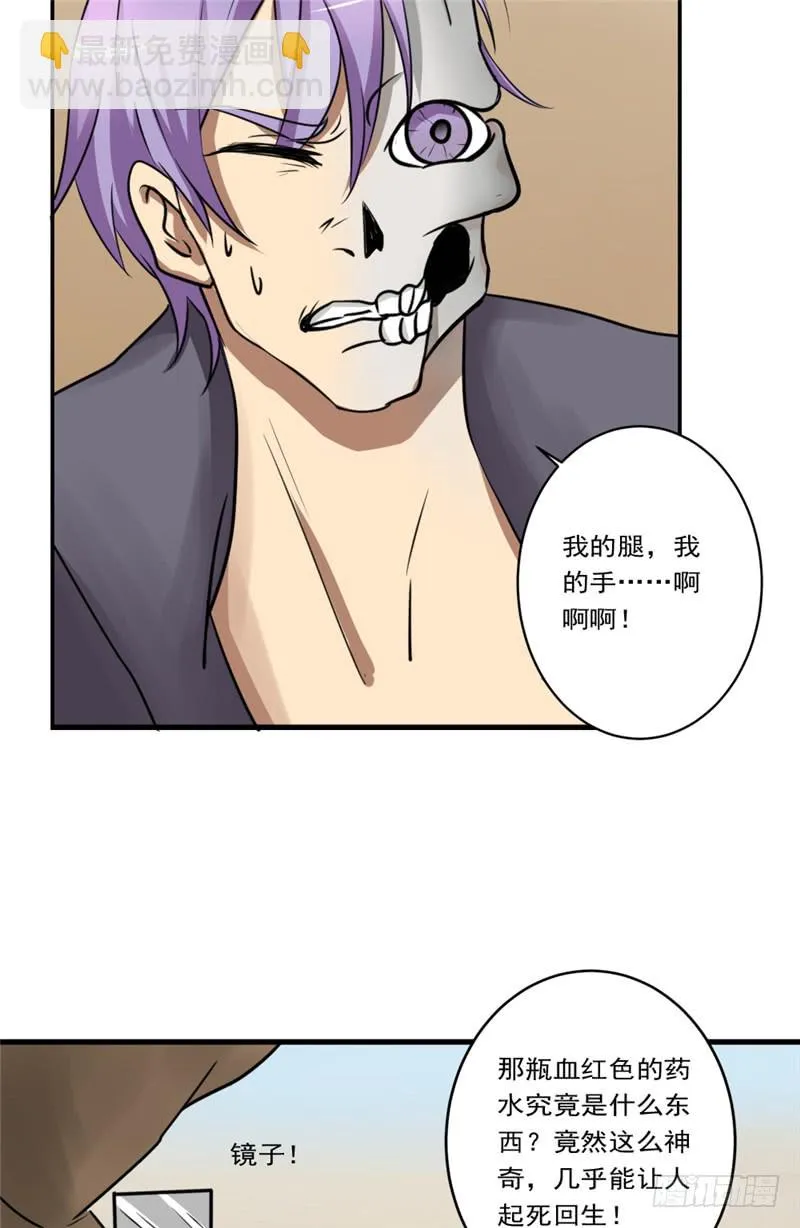 第88话 重生药水 第11页