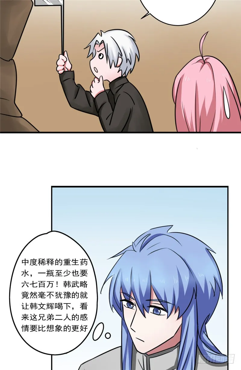 第88话 重生药水 第12页