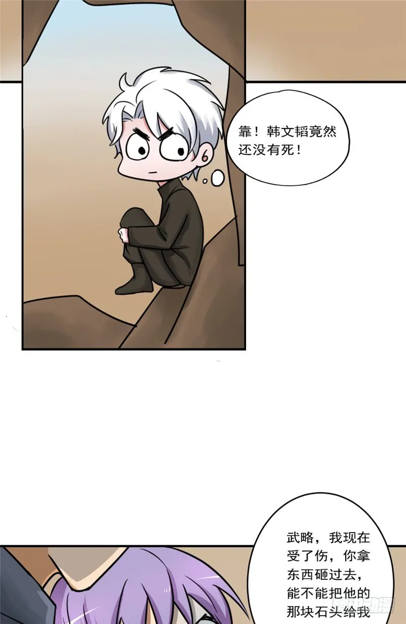第88话 重生药水 第14页