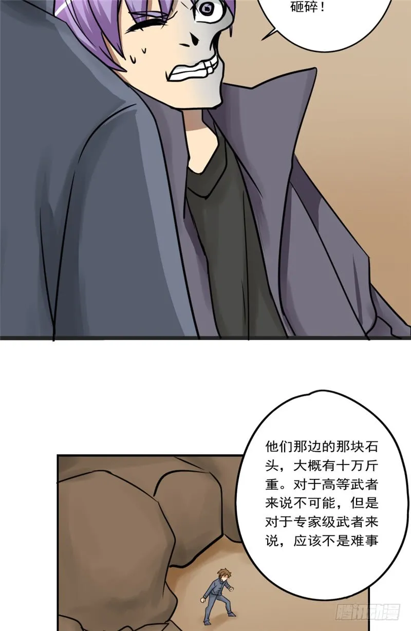 第88话 重生药水 第15页