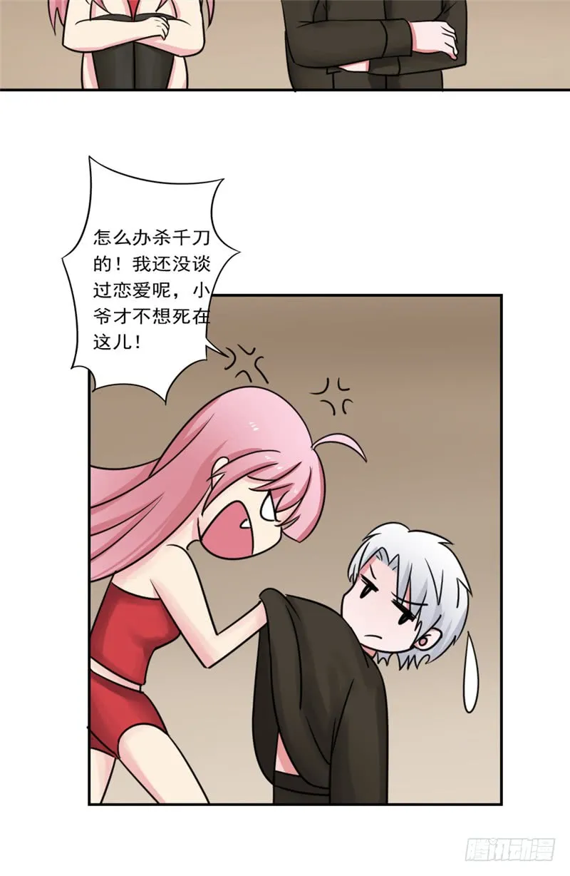 第88话 重生药水 第17页