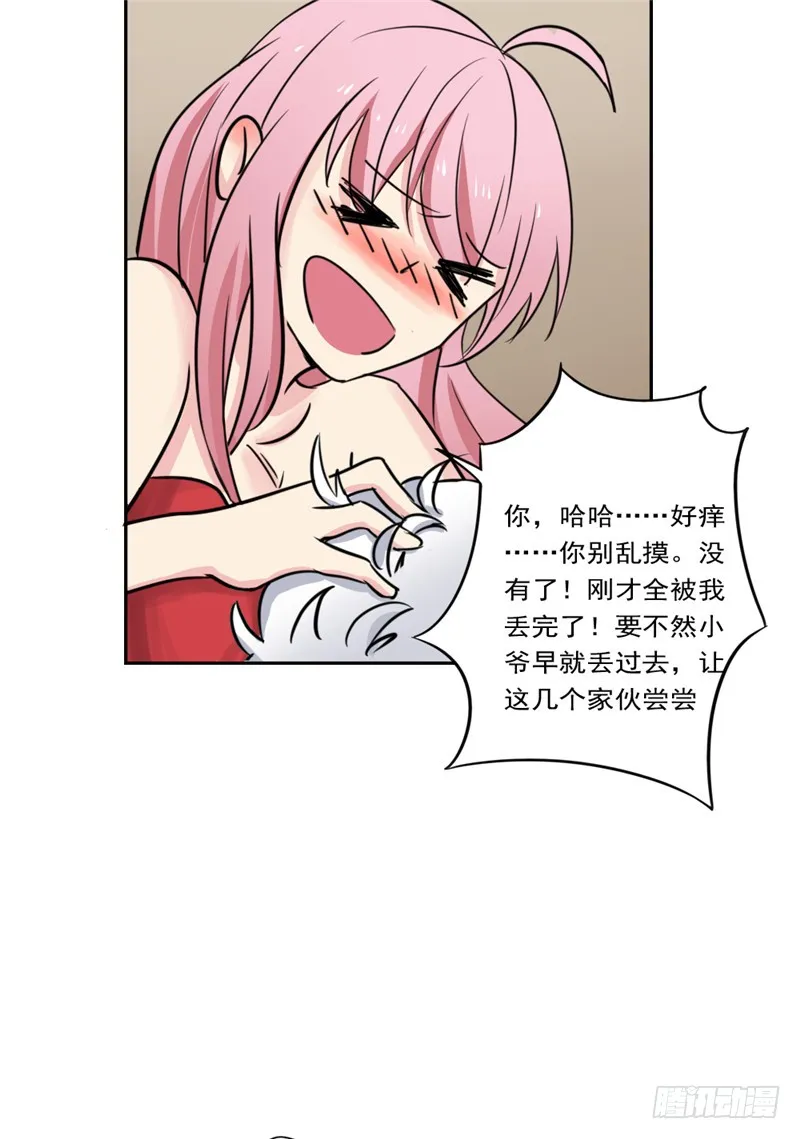 第88话 重生药水 第19页