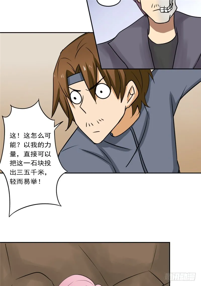 第88话 重生药水 第24页