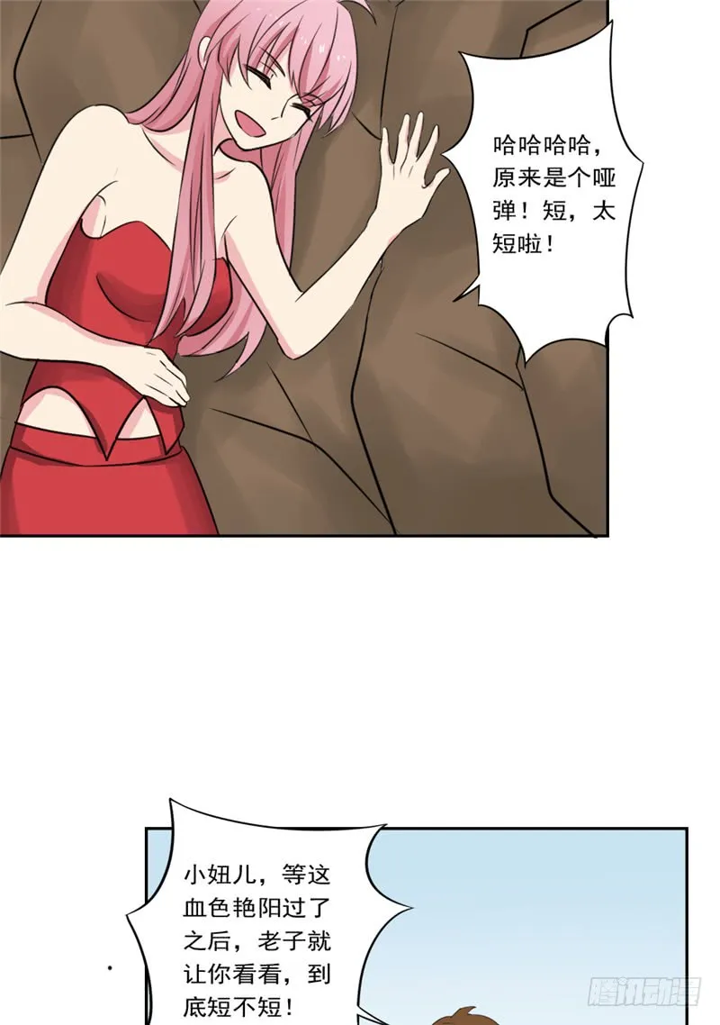 第88话 重生药水 第25页