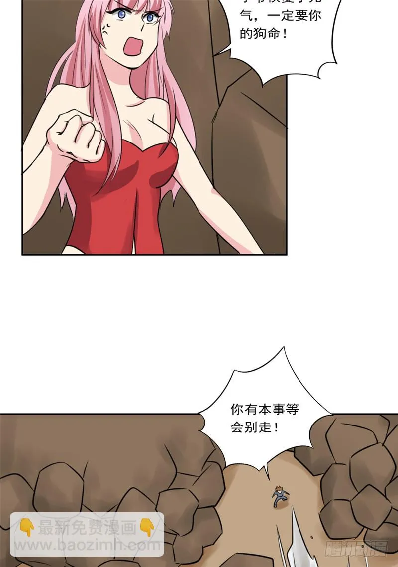 第88话 重生药水 第27页