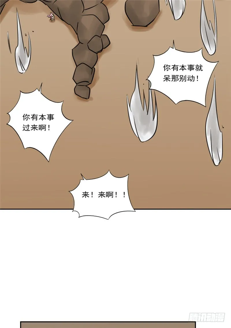 第88话 重生药水 第28页