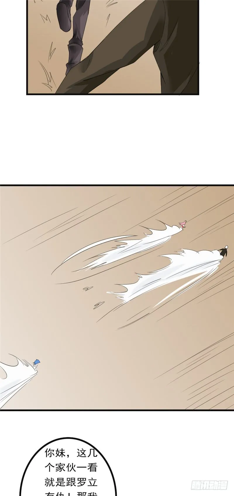 第87话 围追堵截 第3页