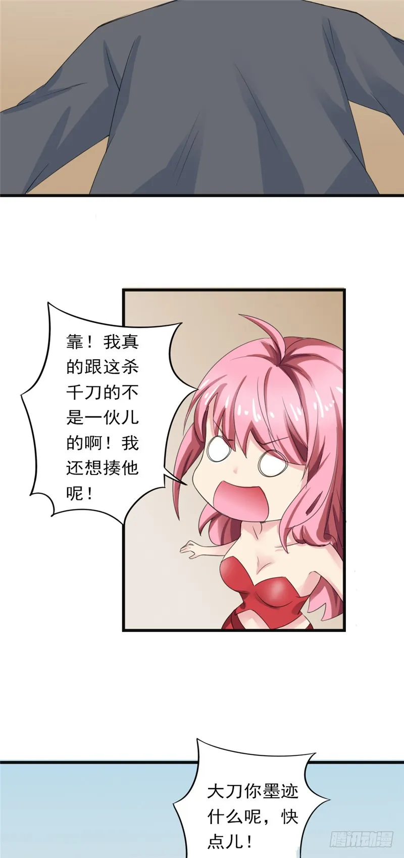 第87话 围追堵截 第5页