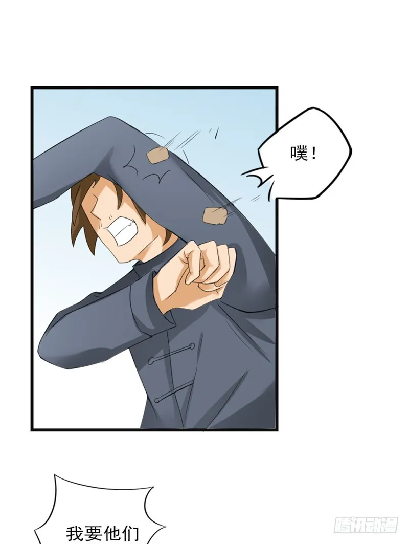 第87话 围追堵截 第8页