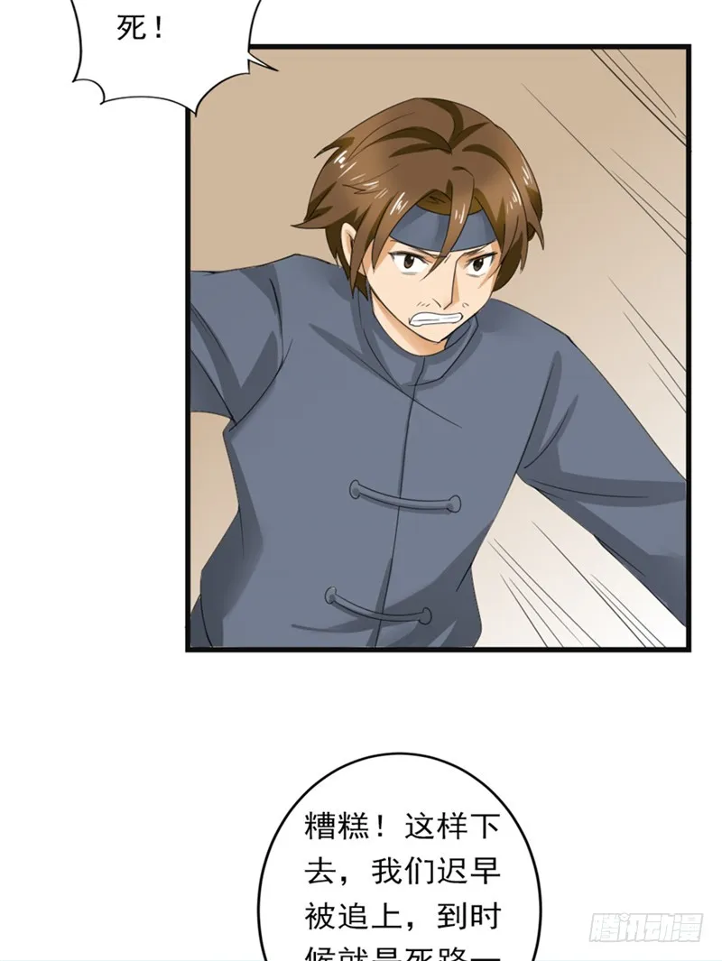 第87话 围追堵截 第9页