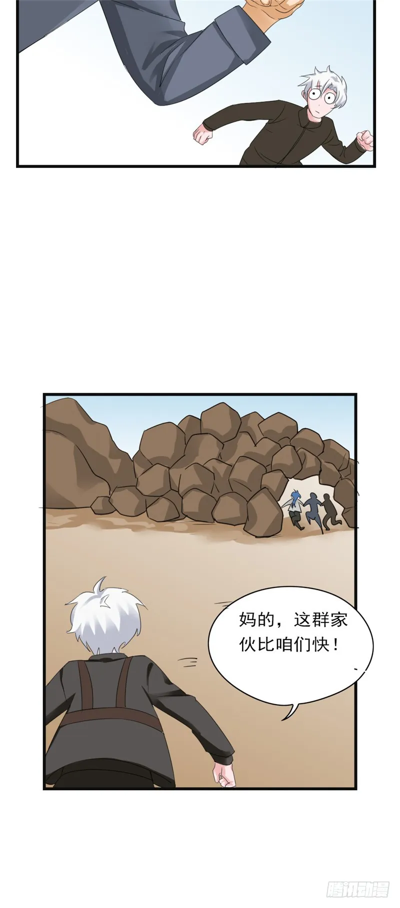 第87话 围追堵截 第18页