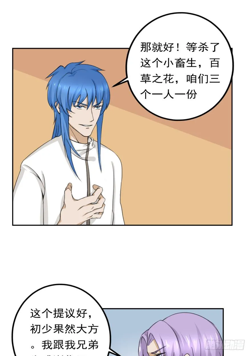 第86话 原气 第7页