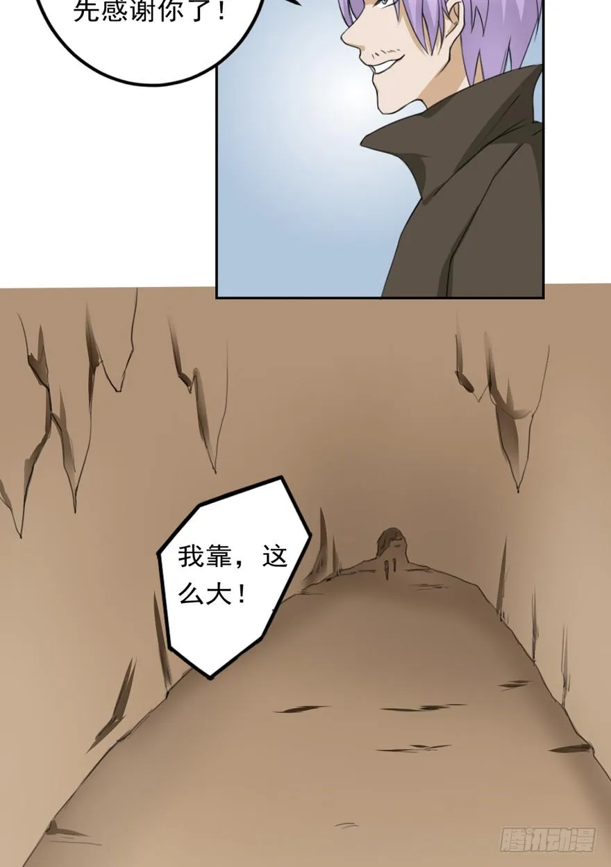 第86话 原气 第8页