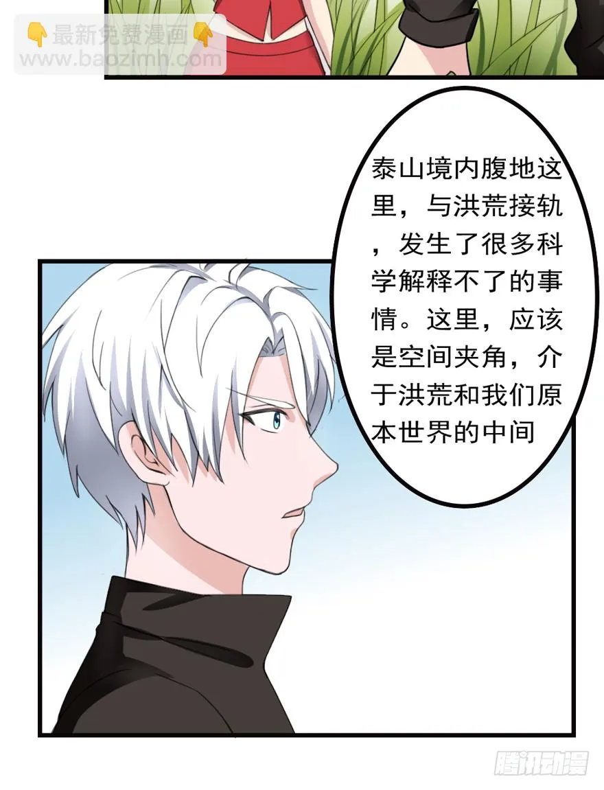 第86话 原气 第19页