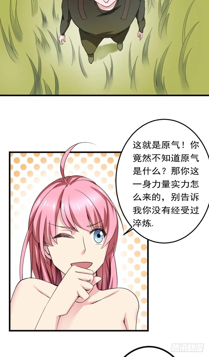 第86话 原气 第23页