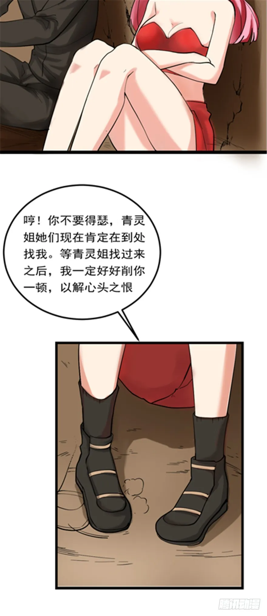 第85话 一场严肃的躲避 第6页