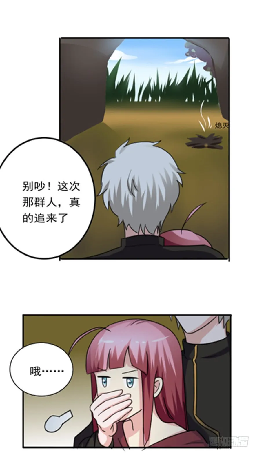 第85话 一场严肃的躲避 第12页