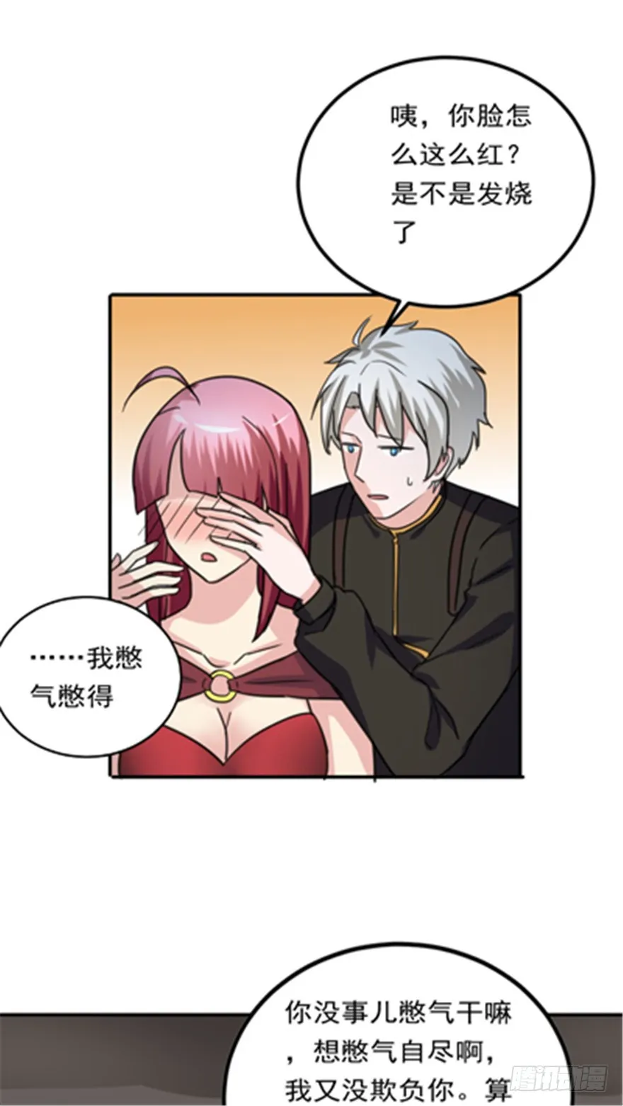 第85话 一场严肃的躲避 第13页