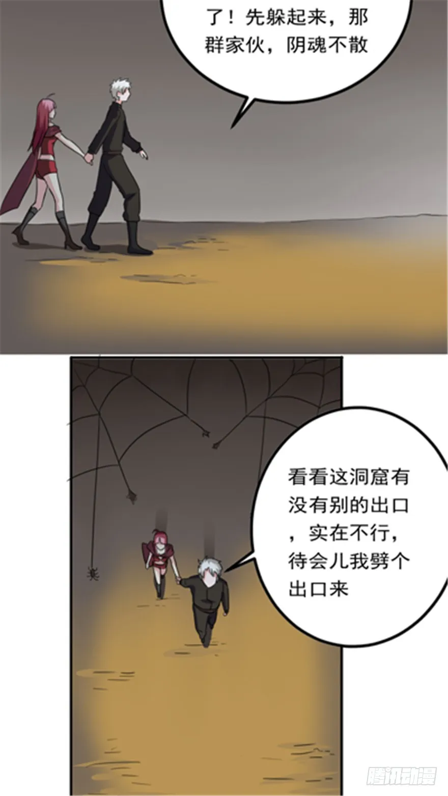 第85话 一场严肃的躲避 第14页
