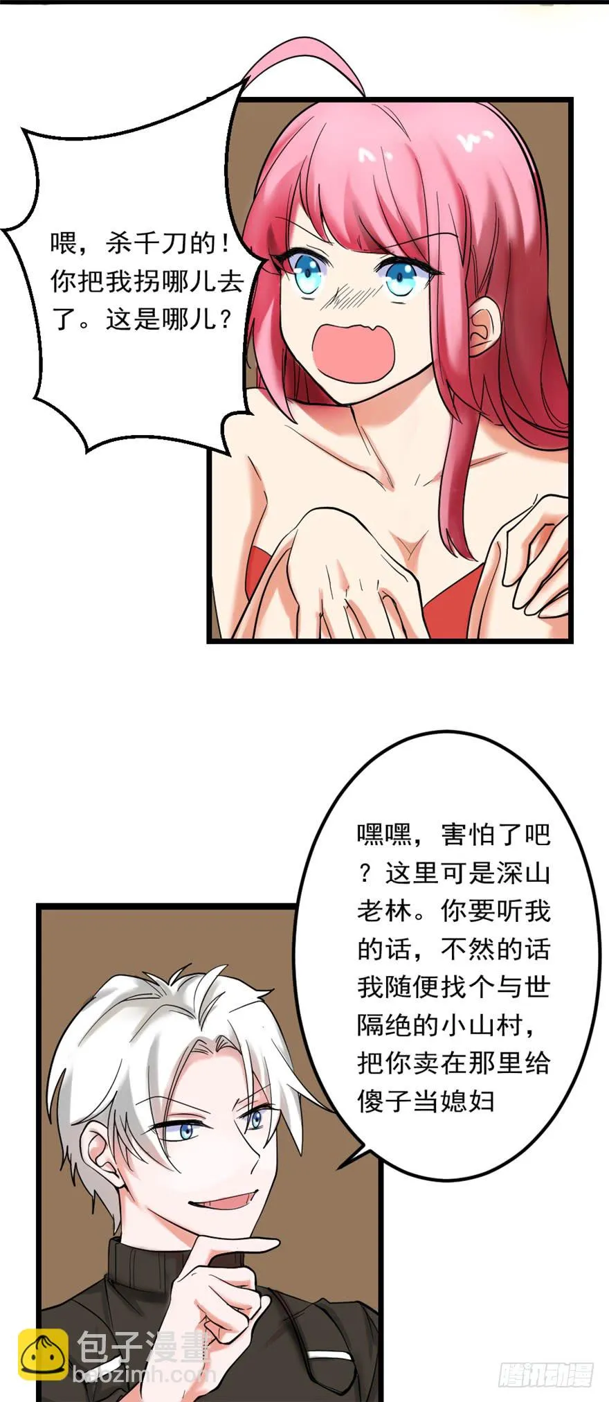 第85话 一场严肃的躲避 第20页