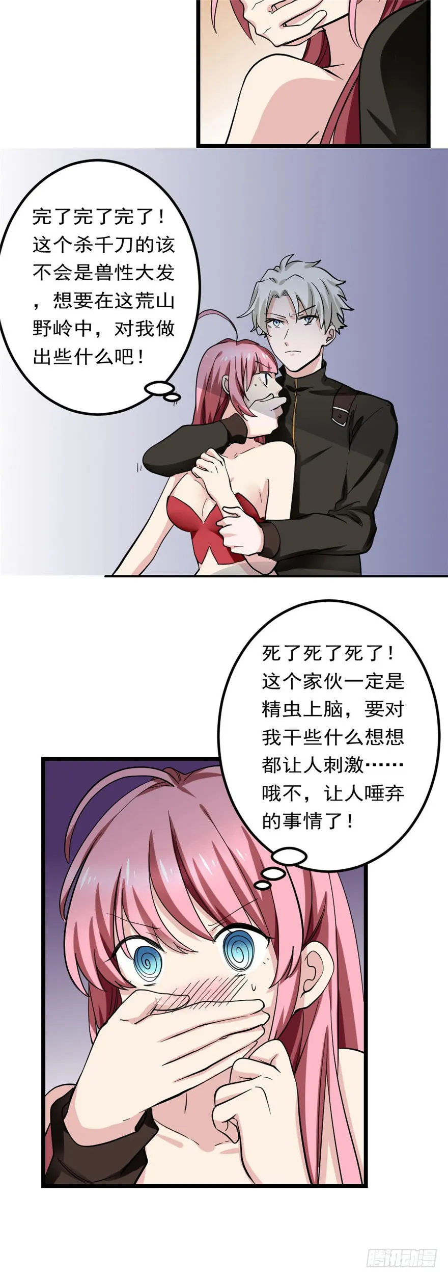 第85话 一场严肃的躲避 第27页