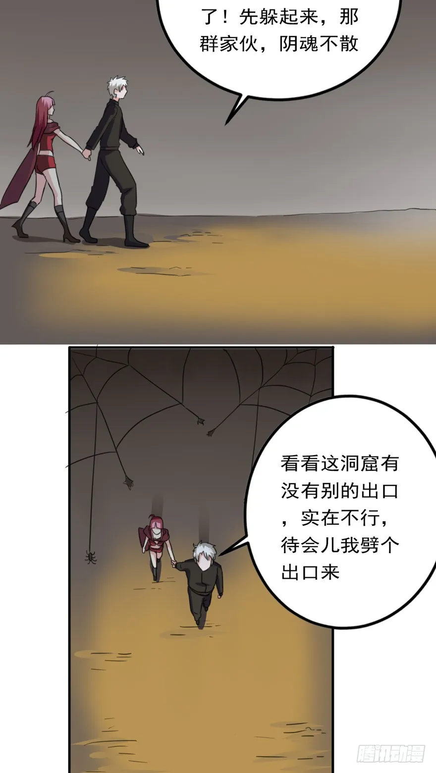 第85话 一场严肃的躲避 第30页