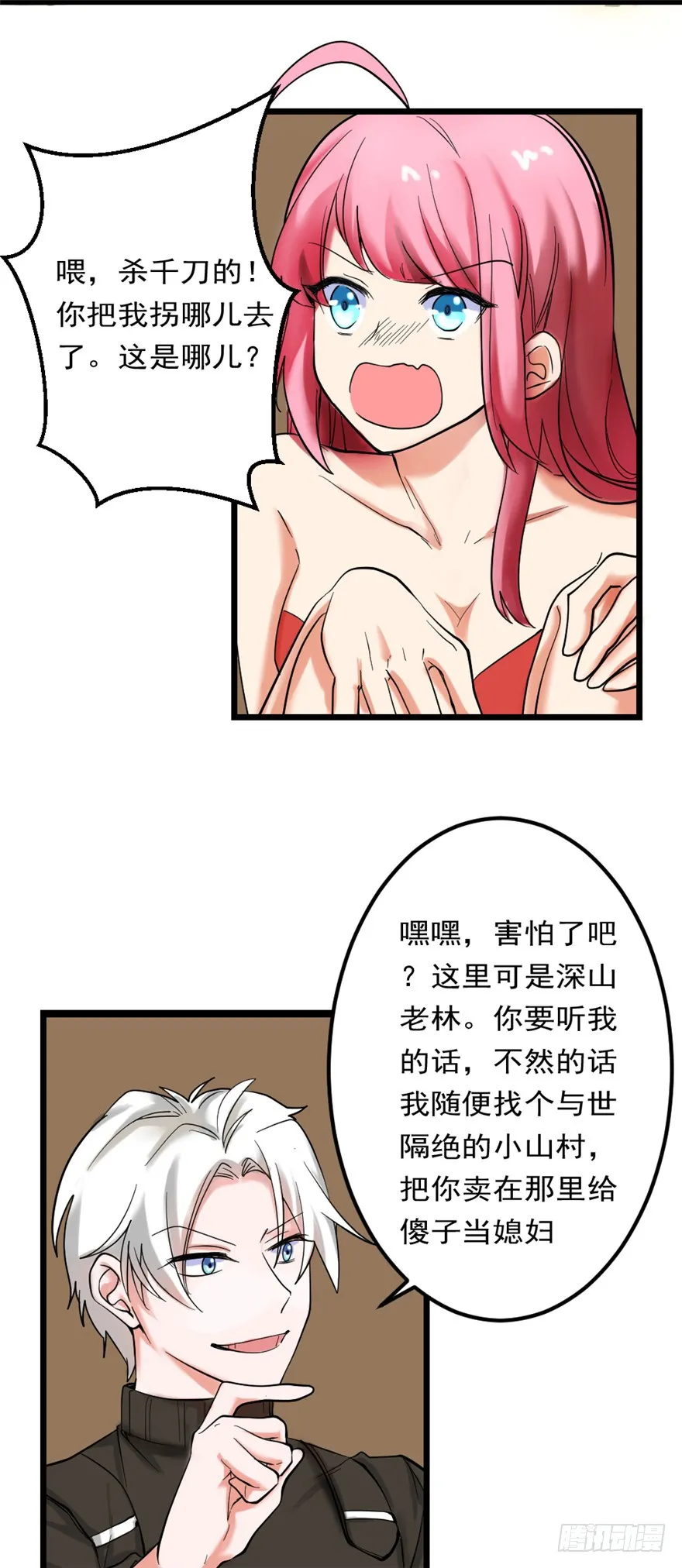 第85话 一场严肃的躲避 第54页