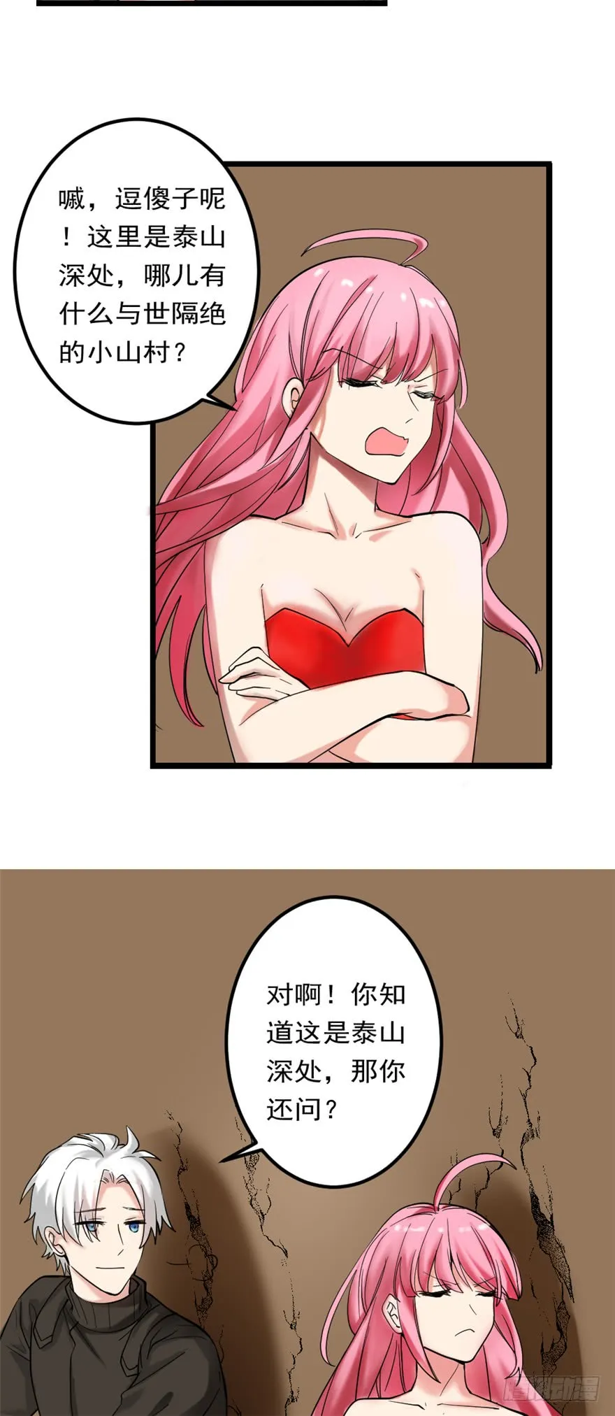 第85话 一场严肃的躲避 第55页