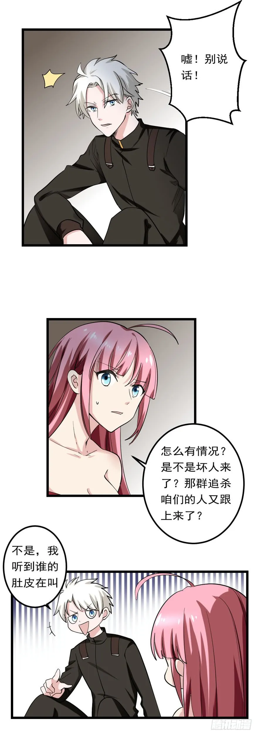 第85话 一场严肃的躲避 第57页