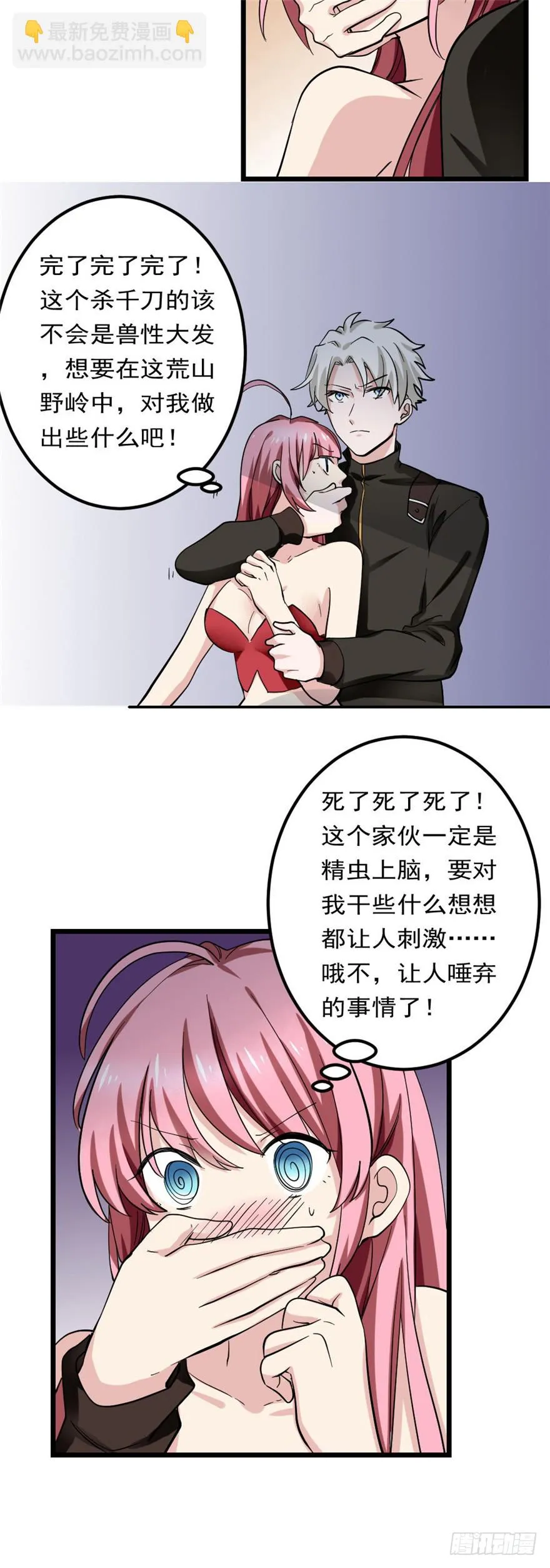 第85话 一场严肃的躲避 第61页