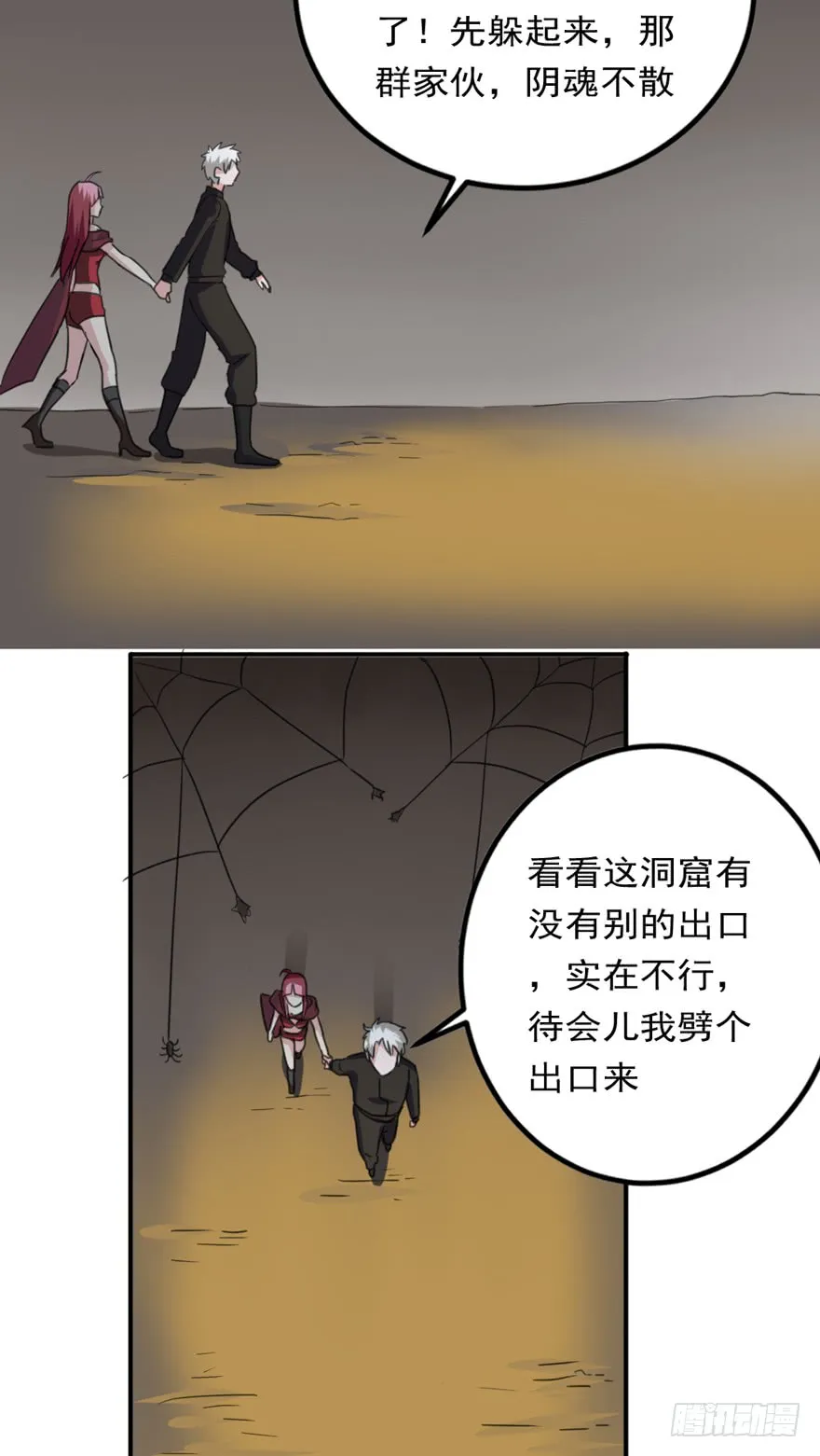 第85话 一场严肃的躲避 第64页