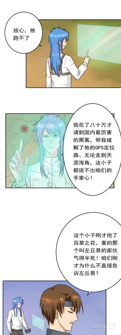 第84话 任人鱼肉 第1页