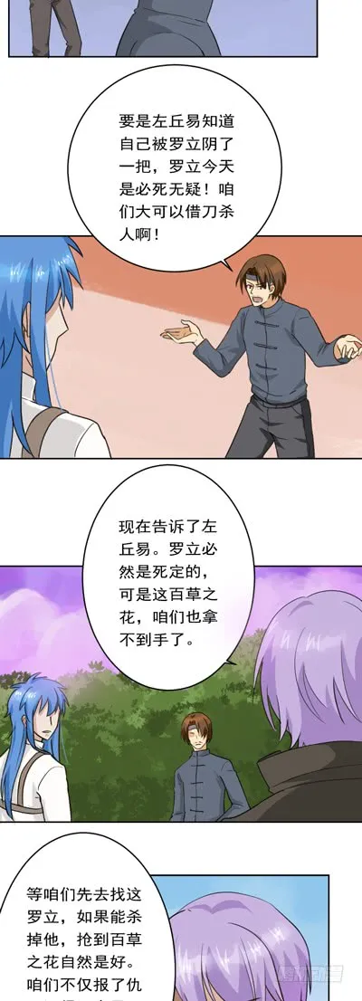 第84话 任人鱼肉 第2页