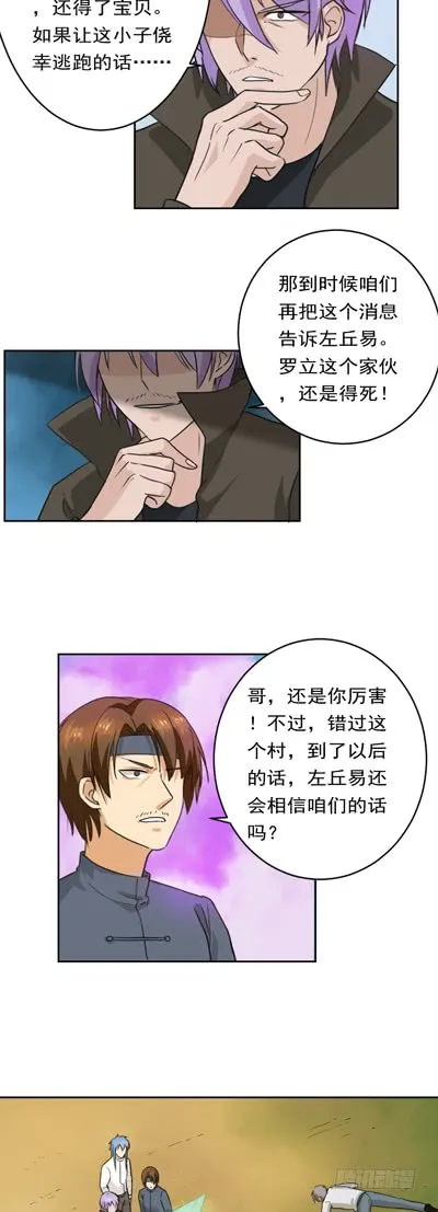 第84话 任人鱼肉 第3页