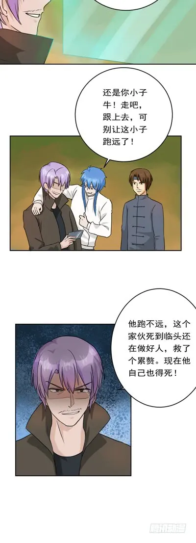第84话 任人鱼肉 第5页