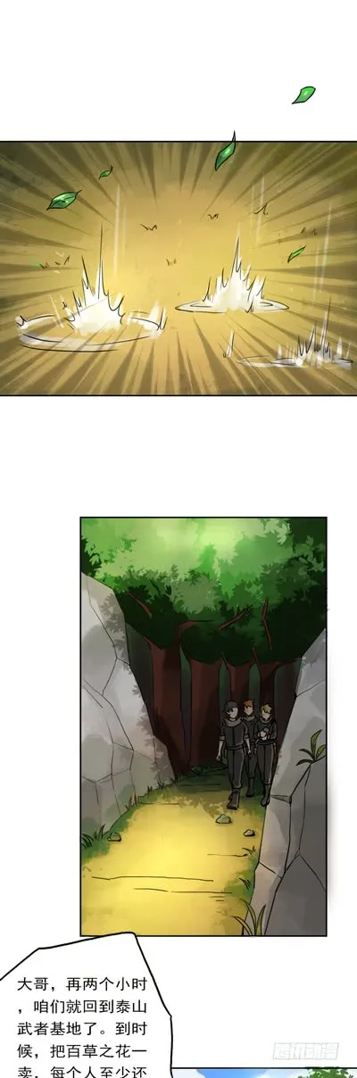 第84话 任人鱼肉 第6页