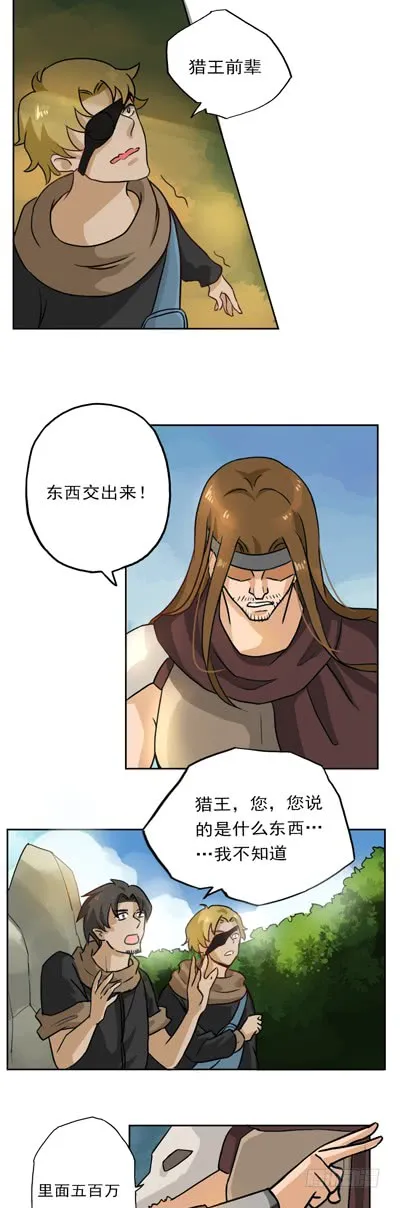 第84话 任人鱼肉 第9页