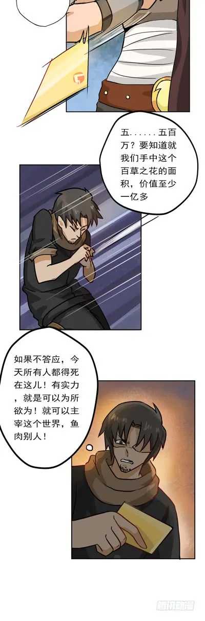 第84话 任人鱼肉 第10页
