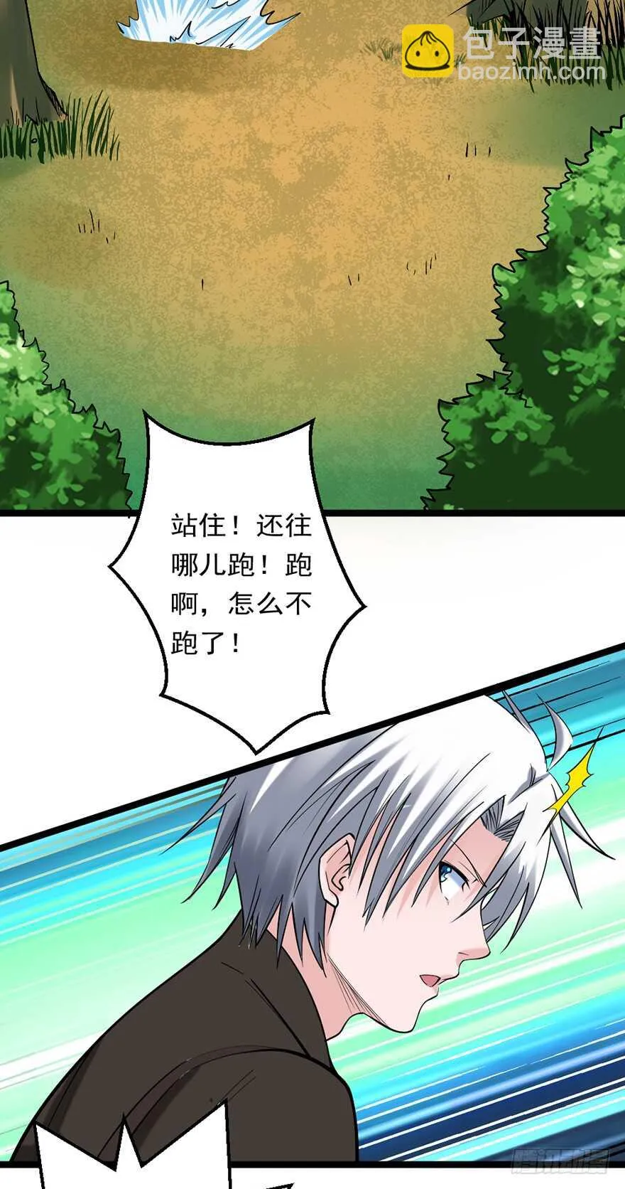 第83话 追杀 第4页