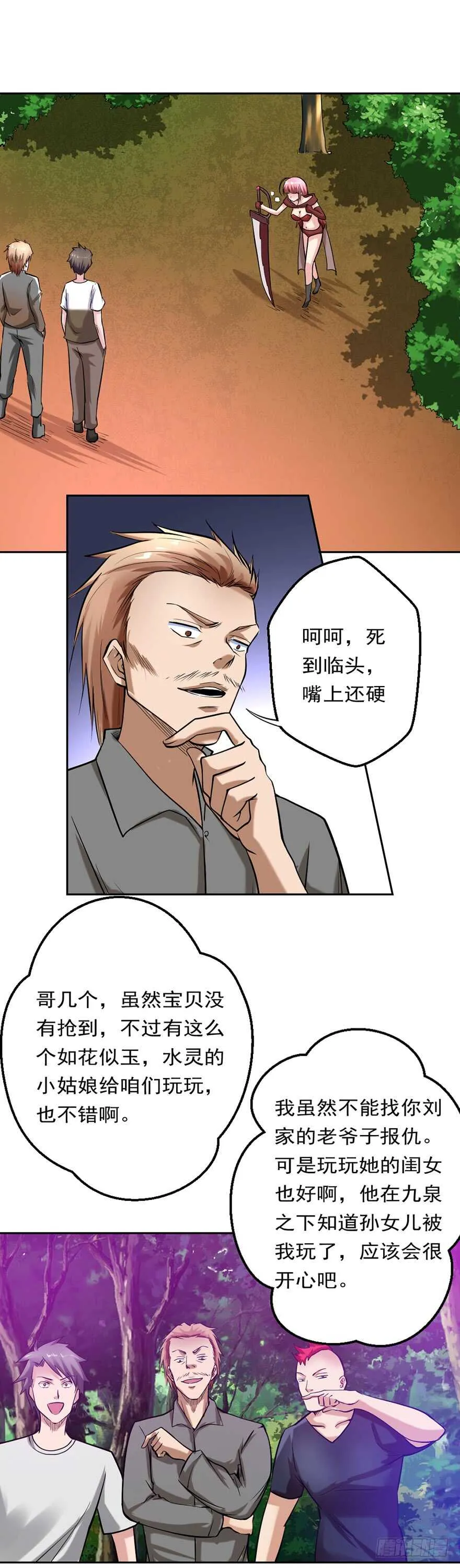 第83话 追杀 第6页