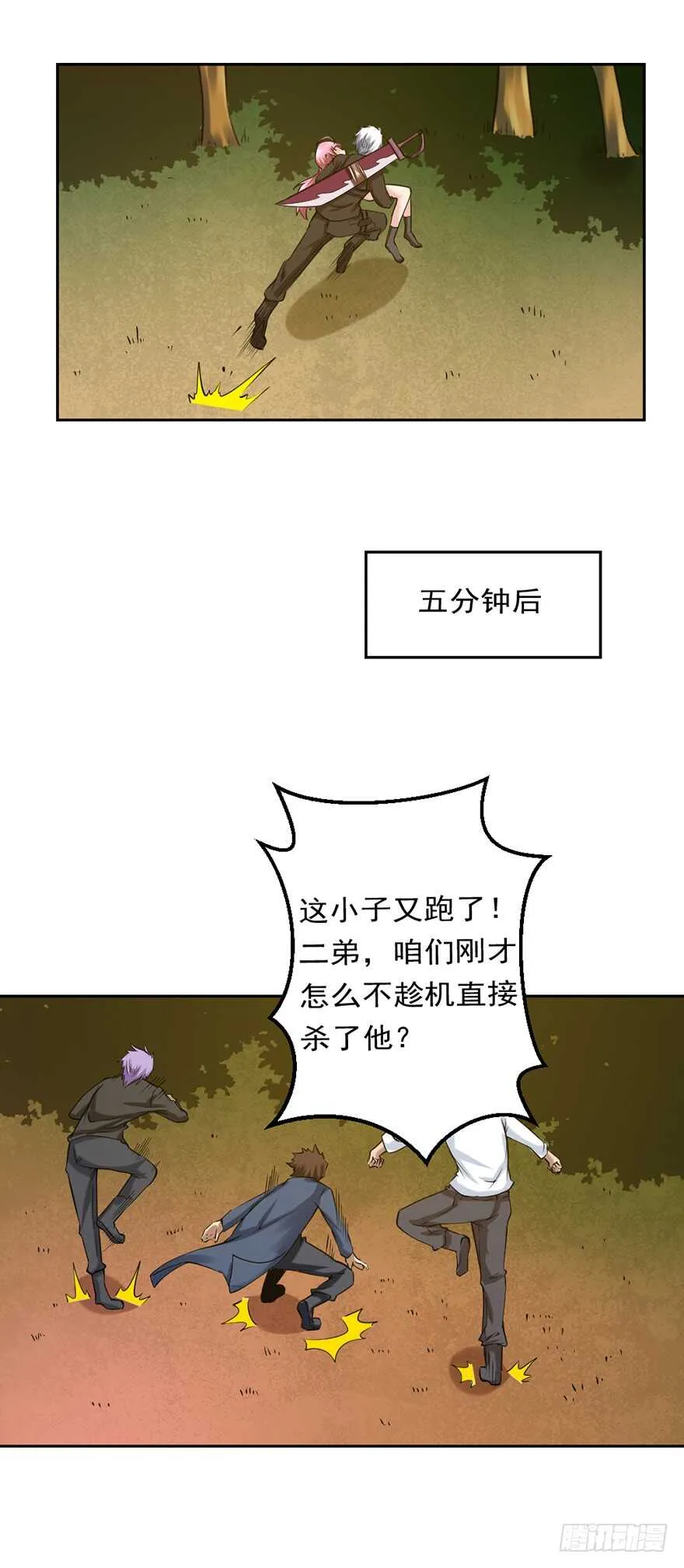 第83话 追杀 第16页