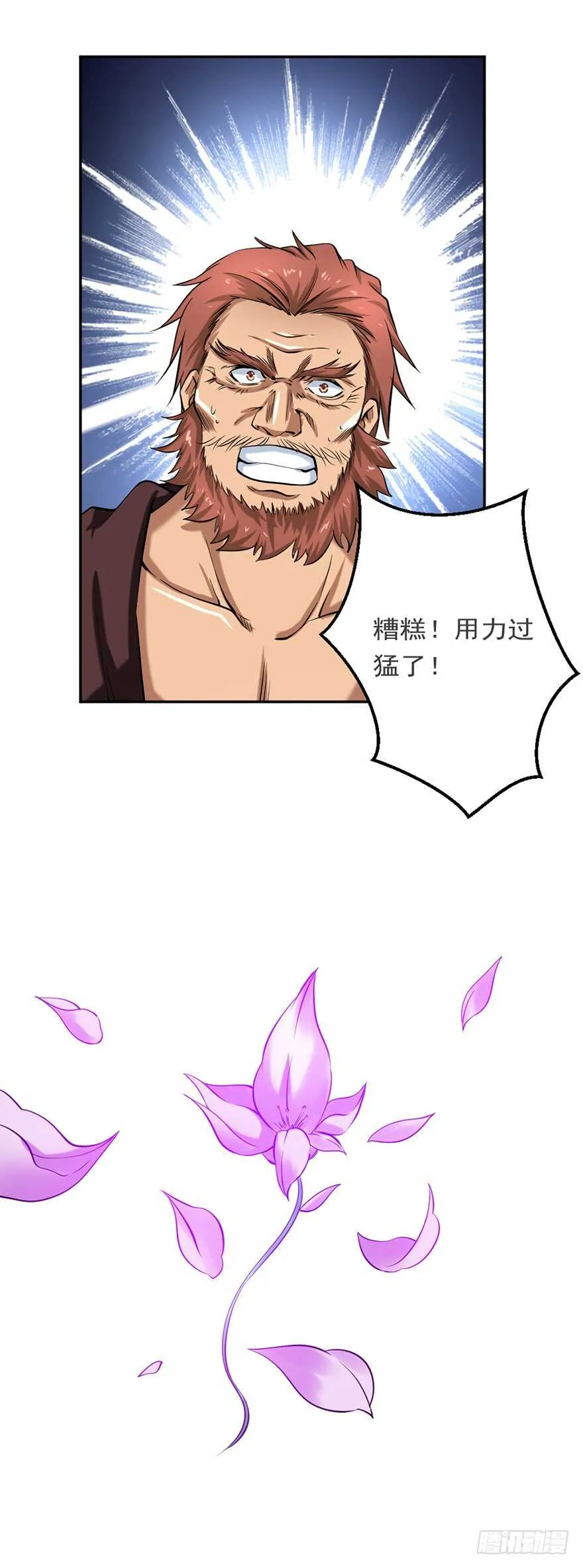 第82话 谁敢！ 第9页