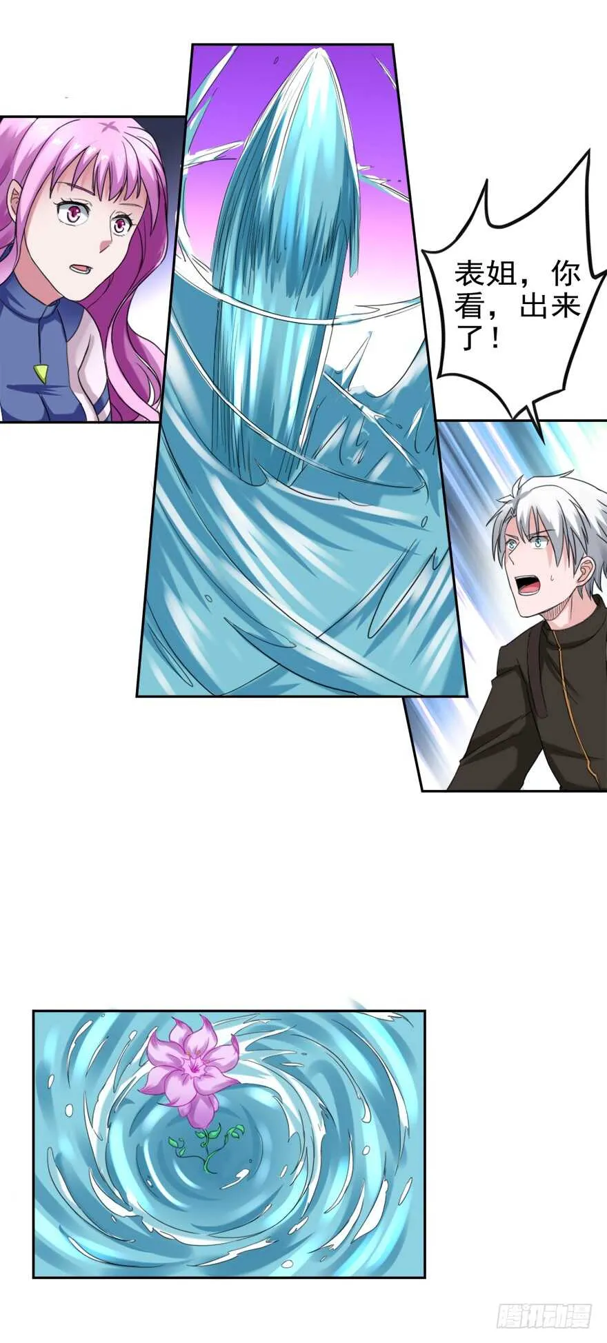 第81话 百草之花 第3页